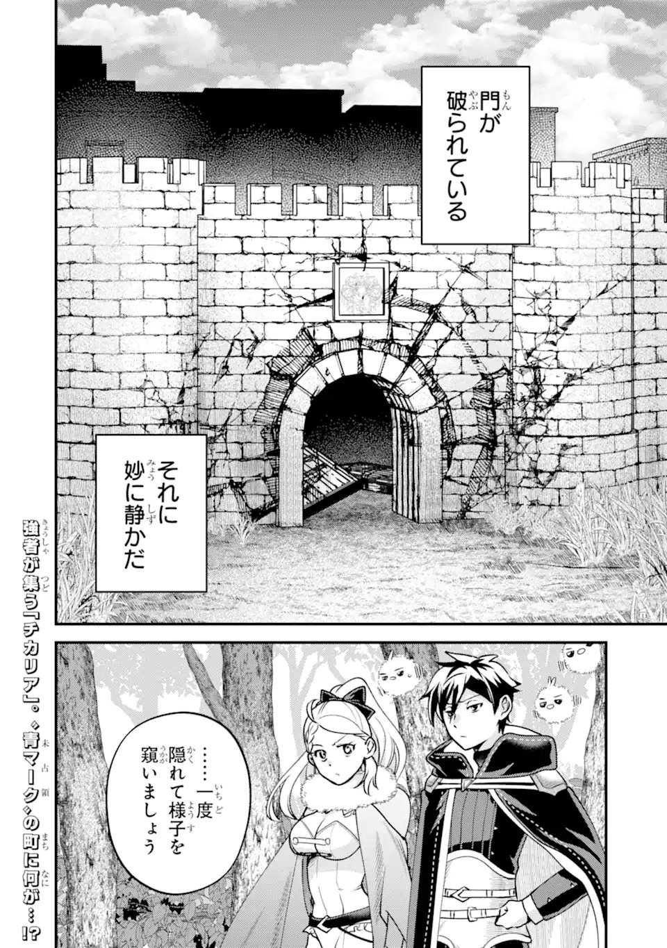 ISEKAI TENSEI DE KENJA NI NATTE BOUKENSHA SEIKATSU - [MAHOU KAIRYOU] DE ISEKAI SAIKYOU Chapter 43.1 page 16 - nihonkuni.com