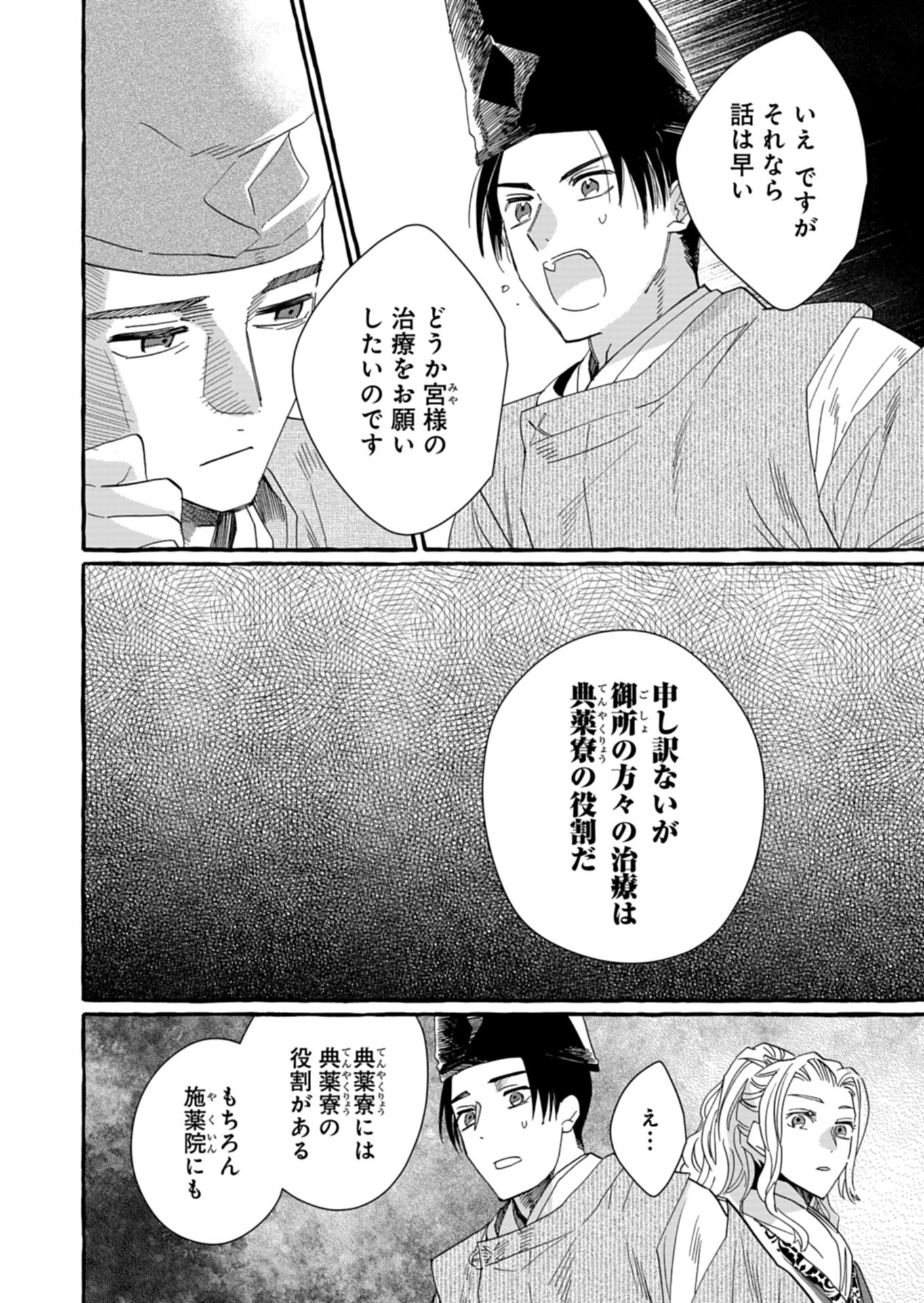 KOUKYUU NO KUSUSHI - HEIAN NAZOTOKI SHINRYOU NIKKI Chapter 11.1 - Page 16