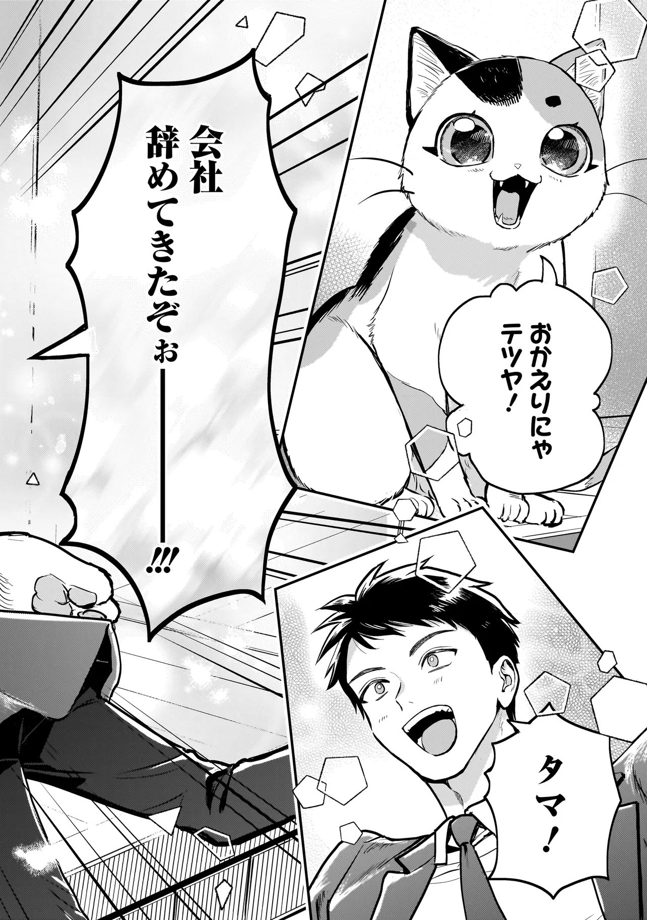 SODACHI SUGITA TAMA: UCHI NO KAINEKO GA SEKAI SAIKYOU NI NARIMASHITA!? Chap 12.1 - Pic 16