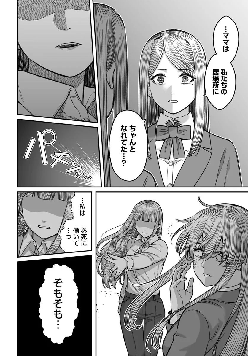 DAME NINGEN NO ITOSHIKATA Chapter 29.1 - Page 16