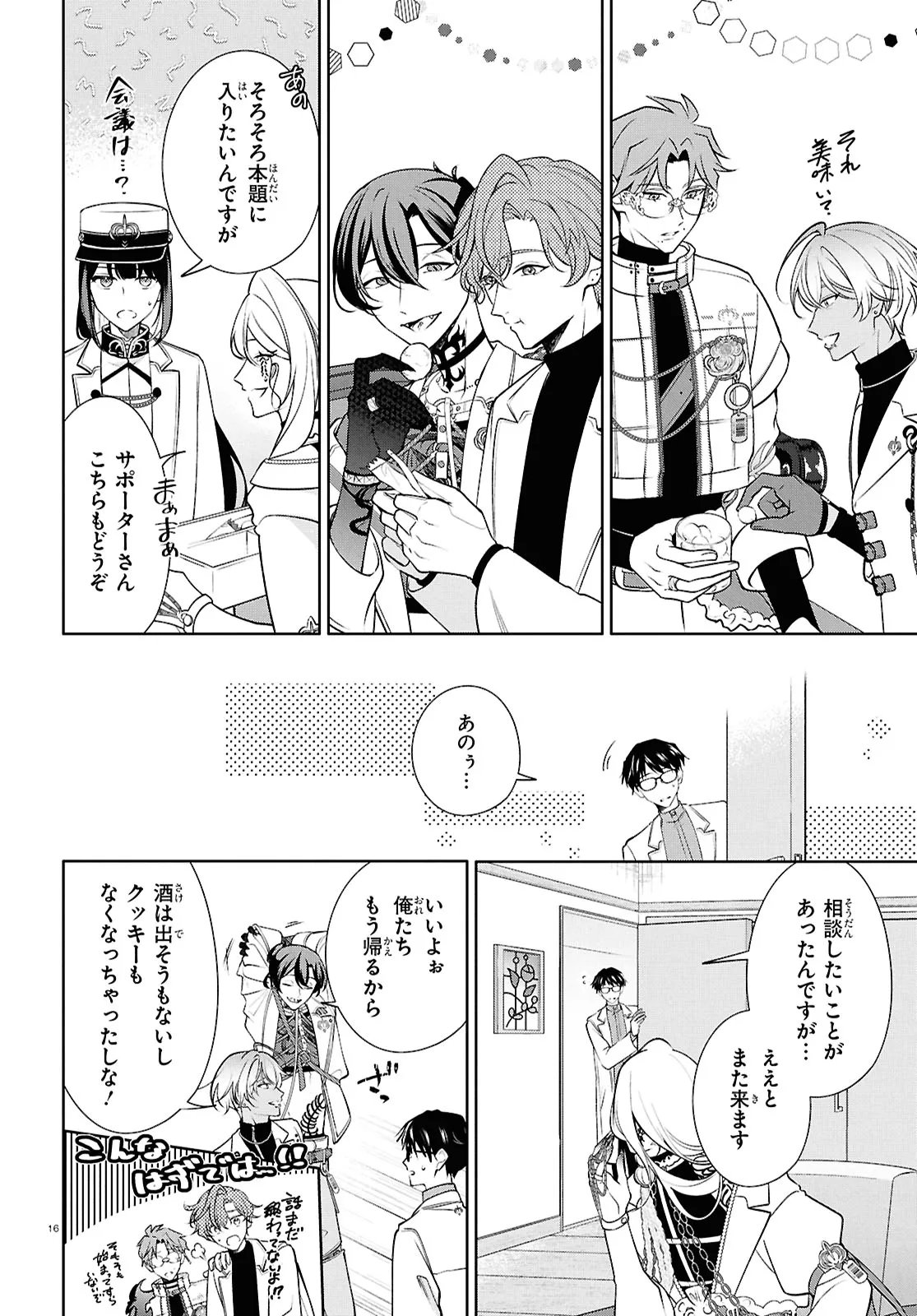 TOXIC-A-HOLIC ALTERNATE EPISODE Chap 9.1 - Pic 16