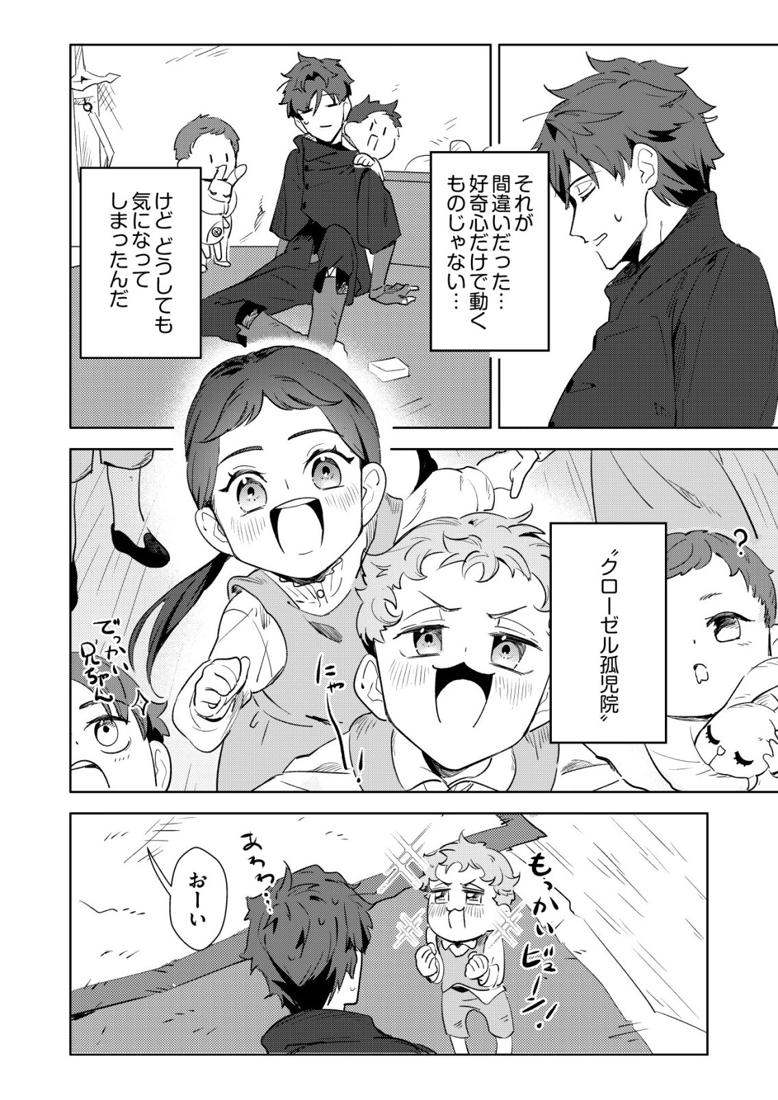 WARUI MAHOUTSUKAI WO TSUKAMAERU OSHIGOTO Chapter 9 - Page 16