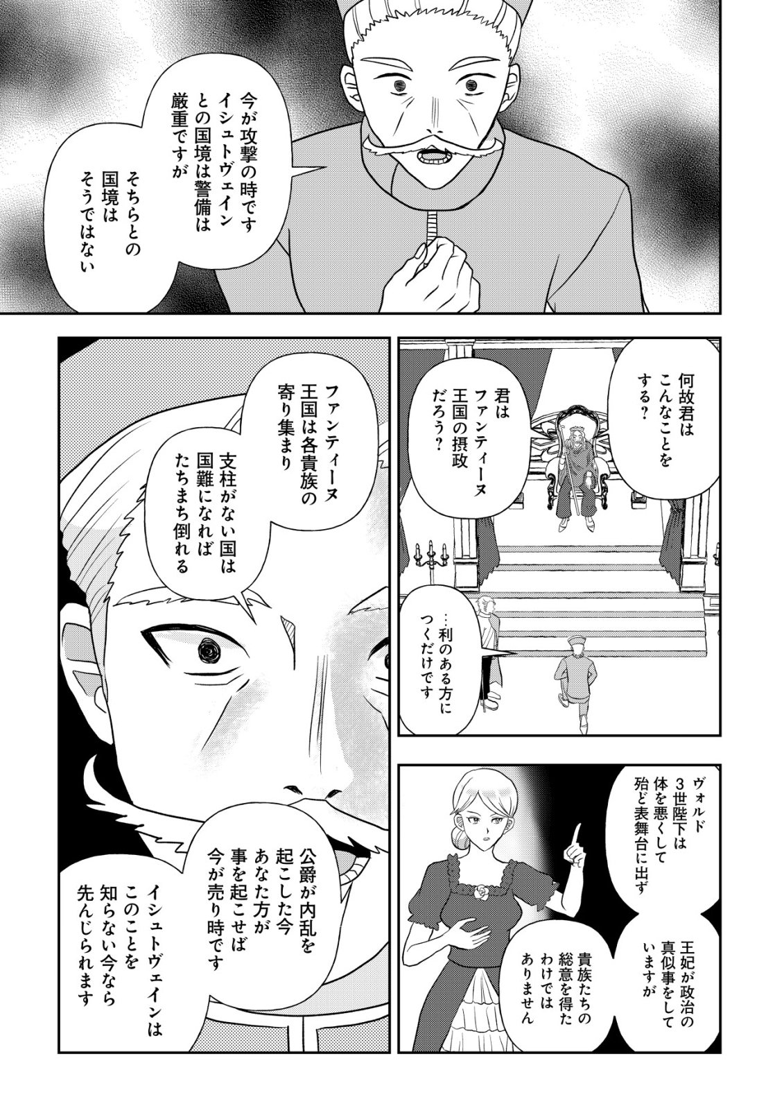 SHIHIME TO YOBARETA MAHOUTSUKAI TO HENKYOU NO SAIKYOU KENSHI Chapter 6 - Page 16