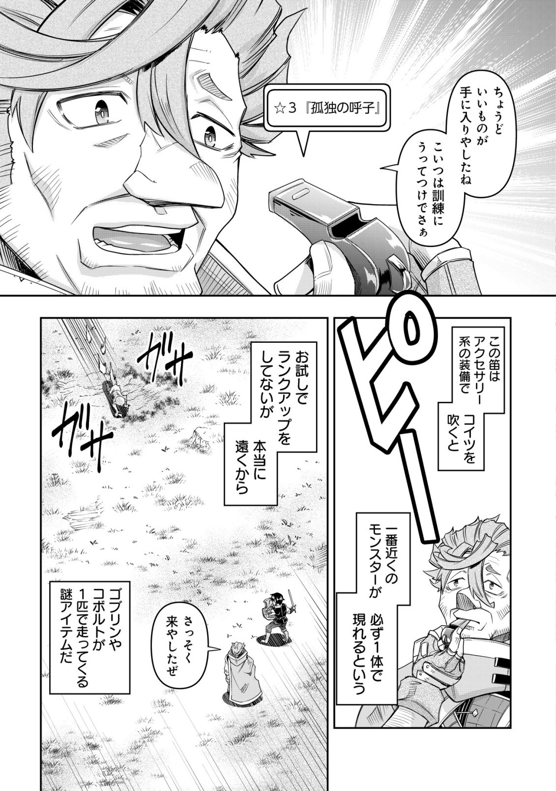 GACHA YUUSHA NO STORY QUEST!!: YUUSHA NO SKILL TOSHITE ATAERARETA "GACHA" NO KAKURITSU GA SHIBU SUGIRUNDESU KEDO, NANTOKA NARIMASEN KANE? Chapter 7 - Page 16