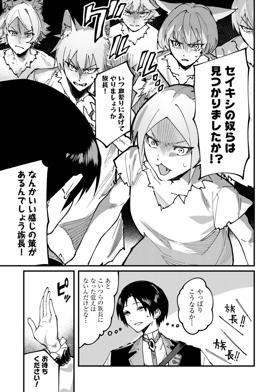MAJO TO MASHOU TO MAHOU NO RAKUEN ~TSUIHOU SARETA TENSEI KIZOKU NO JIYUU KIMAMA NA [COLLECTOR] SEIKATSU. HAZURE ZENSE NI MEZAMETA SHOUNEN WA, ISEKAI DE SEIKEN MO MOFUMOFU MO JIBUN NO SHIRO MO TE NI IRERU~ Chapter 9 - Page 16