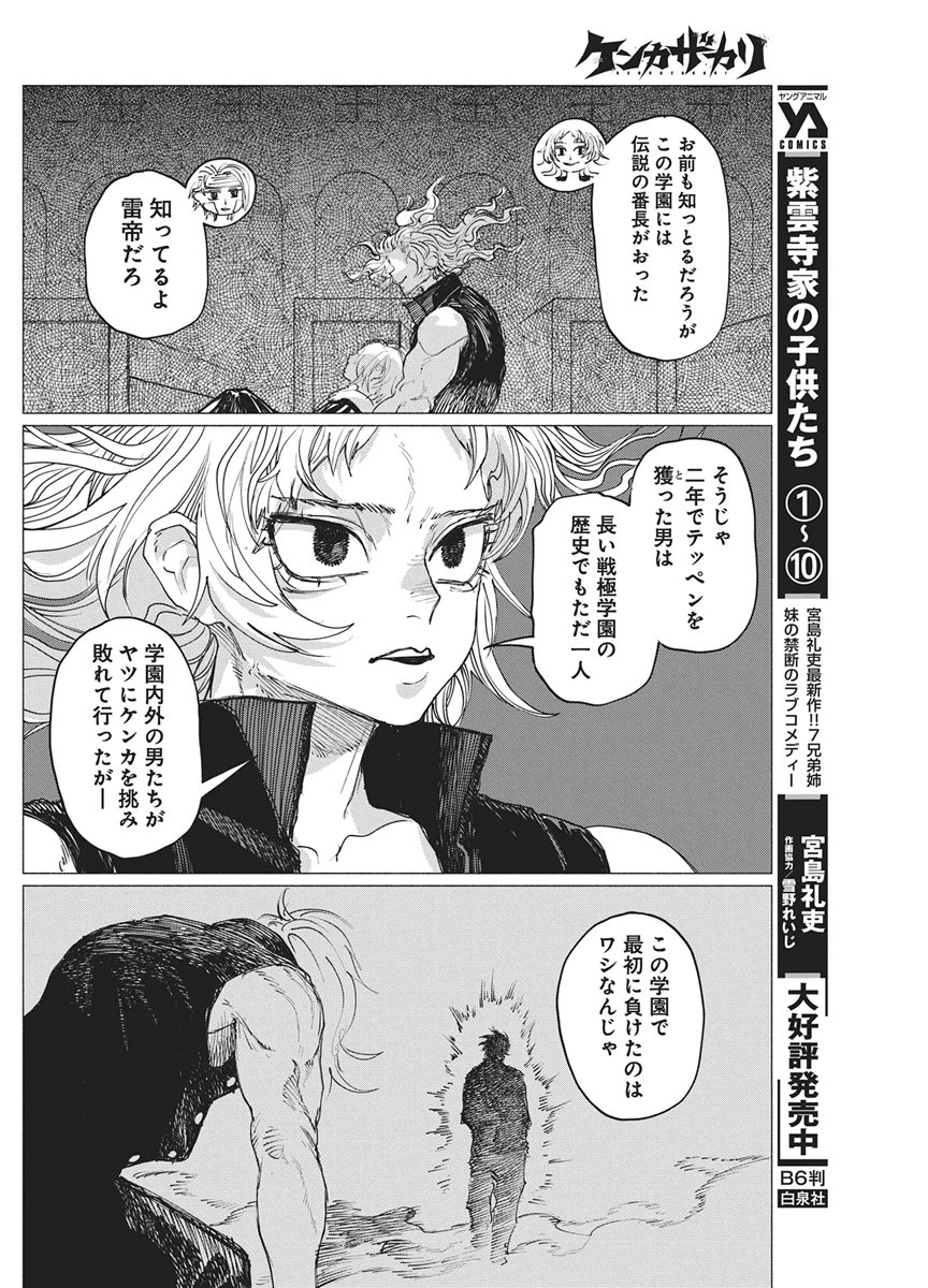 KENKA ZAKARI Chapter 13 - Page 10