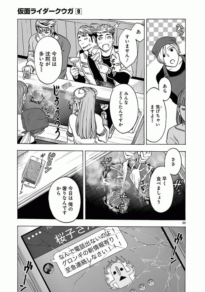 KAMEN RIDER KUUGA Chapter 40 - Page 23