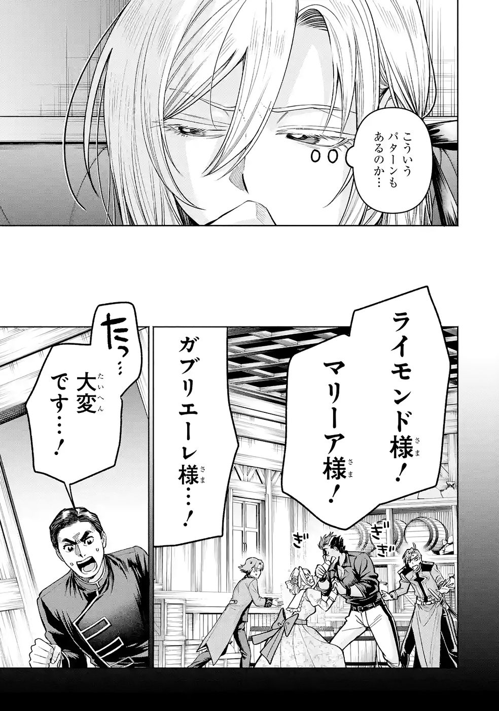 NIGASHITA SAKANA WA OOKIKATTA GA, TSURIAGETA SAKANA GA OOKISUGITA KEN Chap 35 - Pic 41