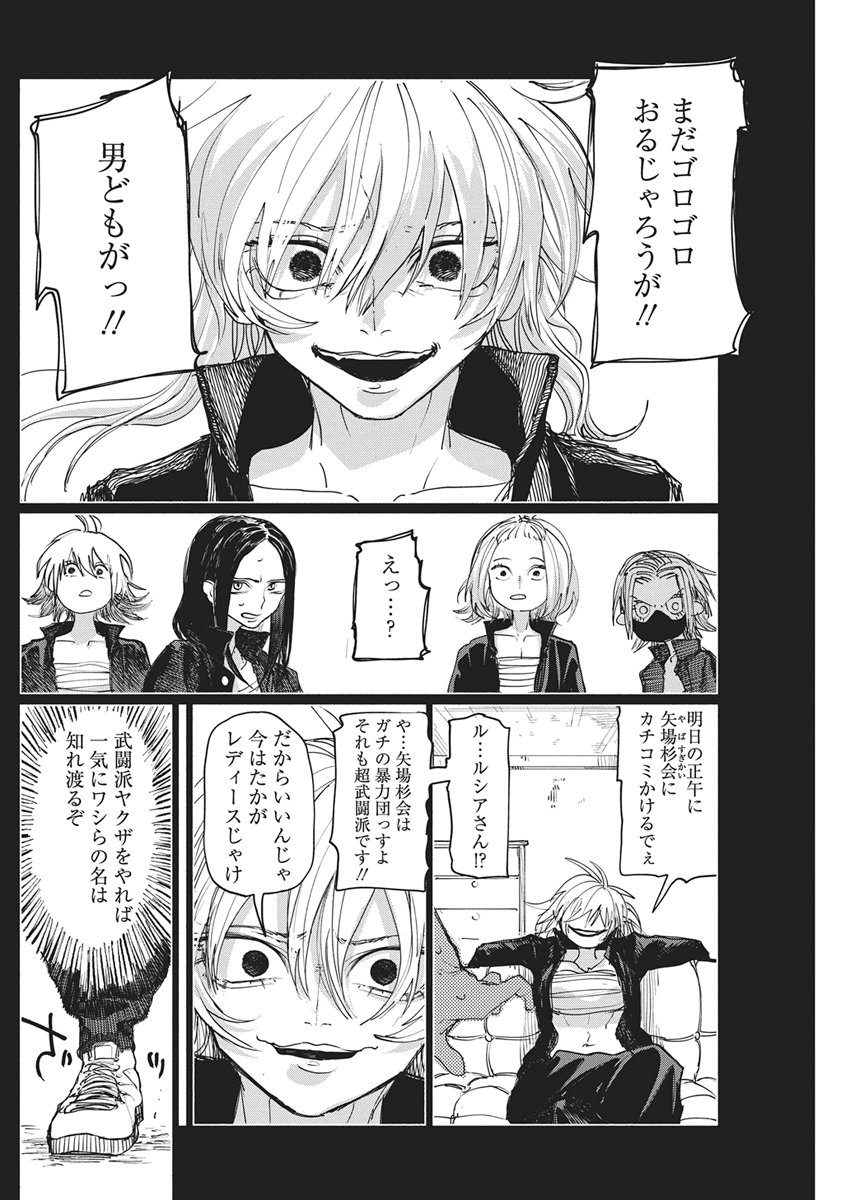 KENKA ZAKARI Chapter 13 - Page 12
