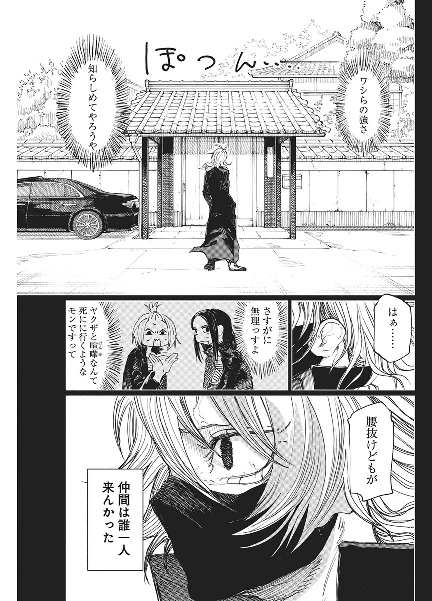 KENKA ZAKARI Chapter 13 - Page 13
