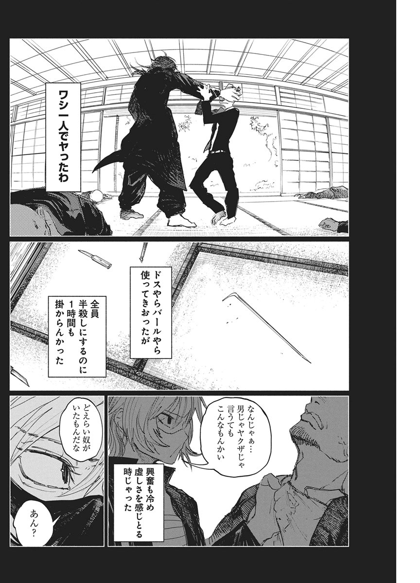KENKA ZAKARI Chapter 13 - Page 14