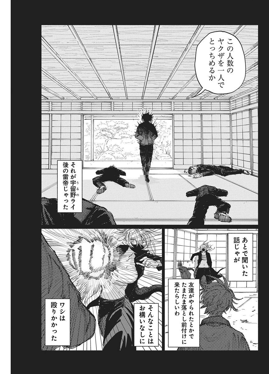 KENKA ZAKARI Chapter 13 - Page 15