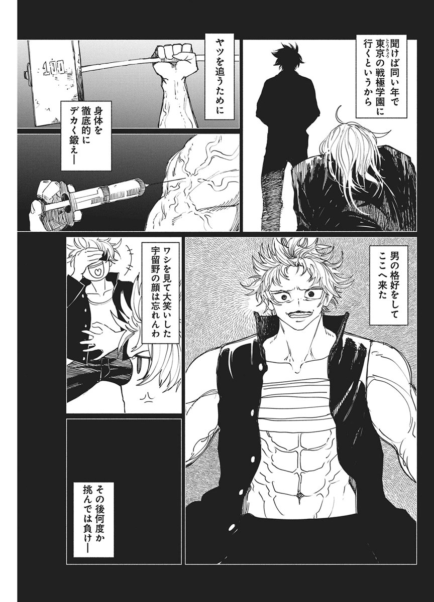 KENKA ZAKARI Chapter 13 - Page 17