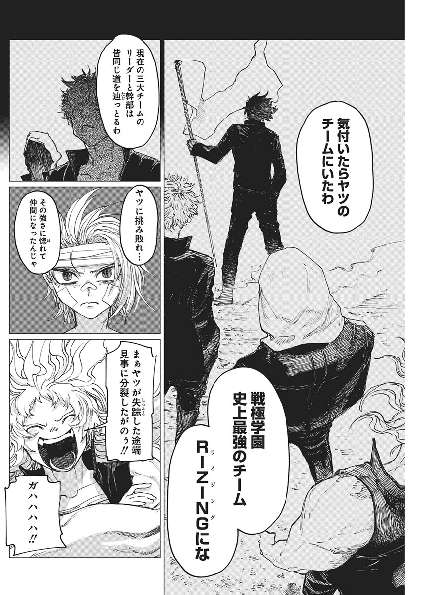 KENKA ZAKARI Chapter 13 - Page 18