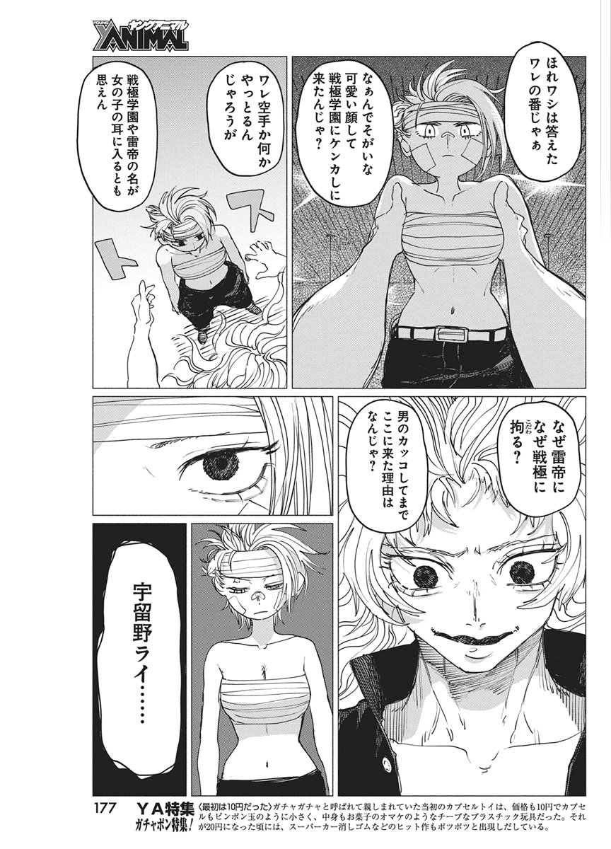 KENKA ZAKARI Chapter 13 - Page 19
