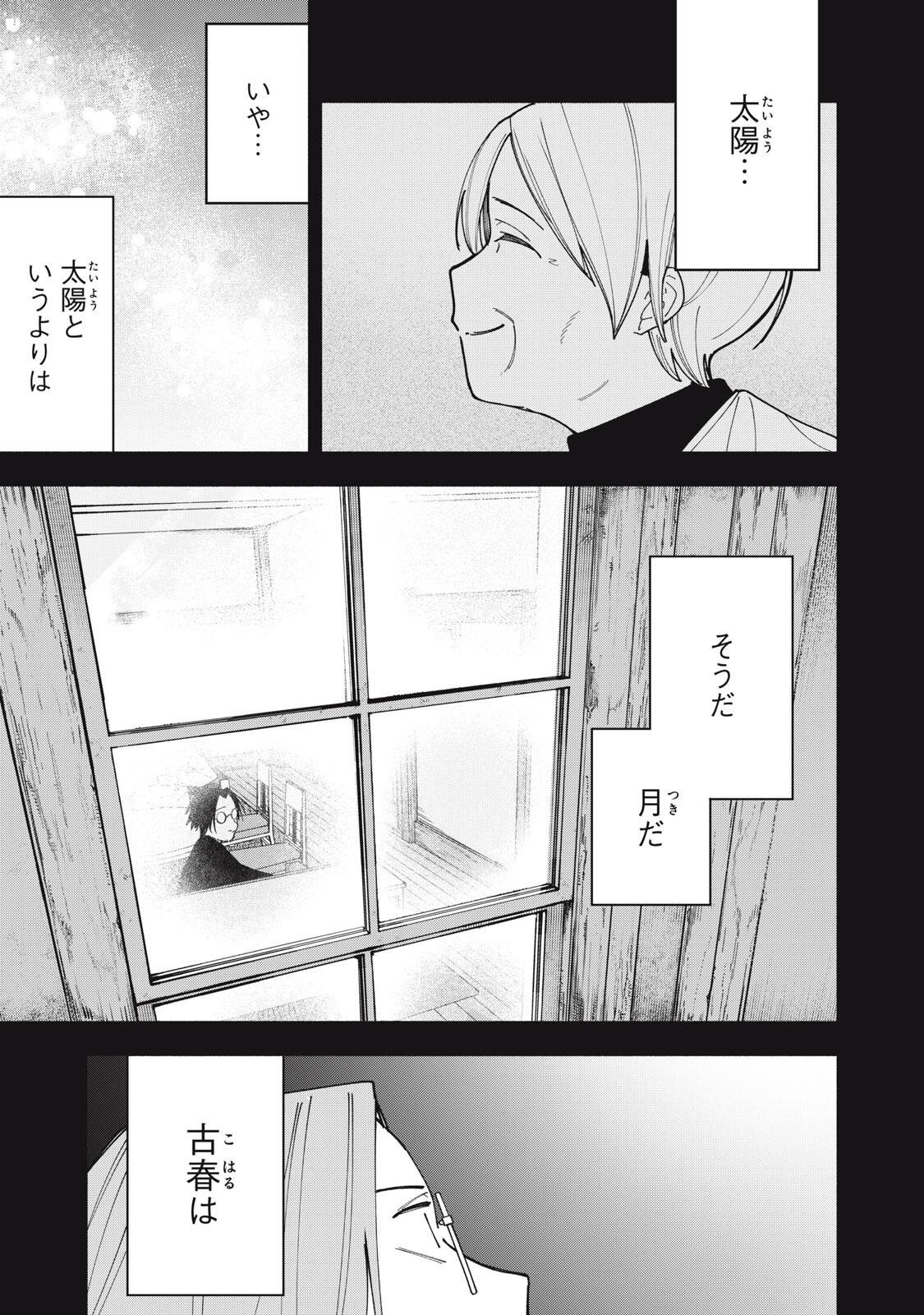 YANE NO SHITA NO ARTEMIS Chapter 57 - Page 17