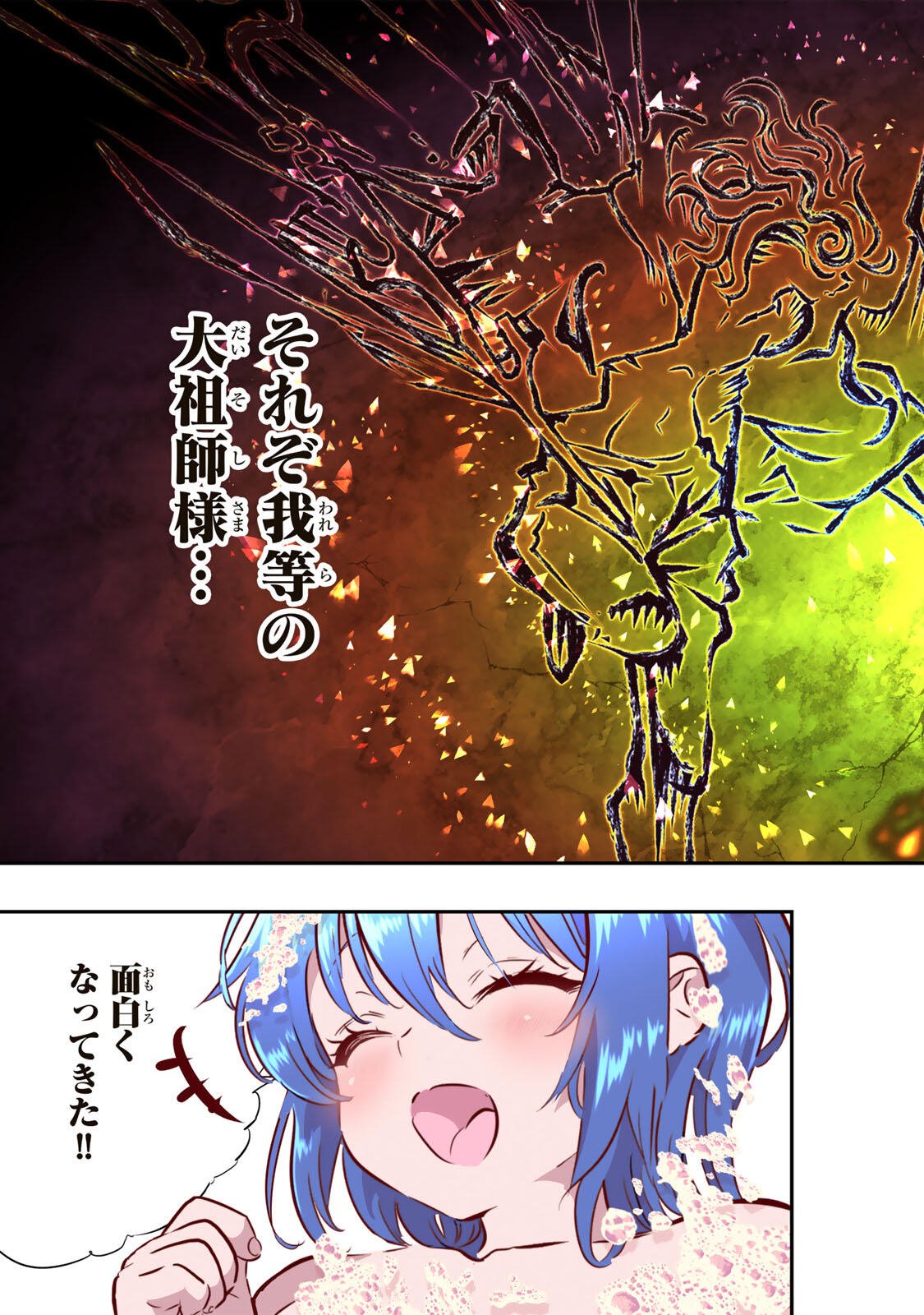 TENSEI SHITARA DAI NANA OUJI DATTANODE, KIMAMANI MAJUTSU O KIWAMEMASU Chapter 220 page 17 - nihonkuni.com