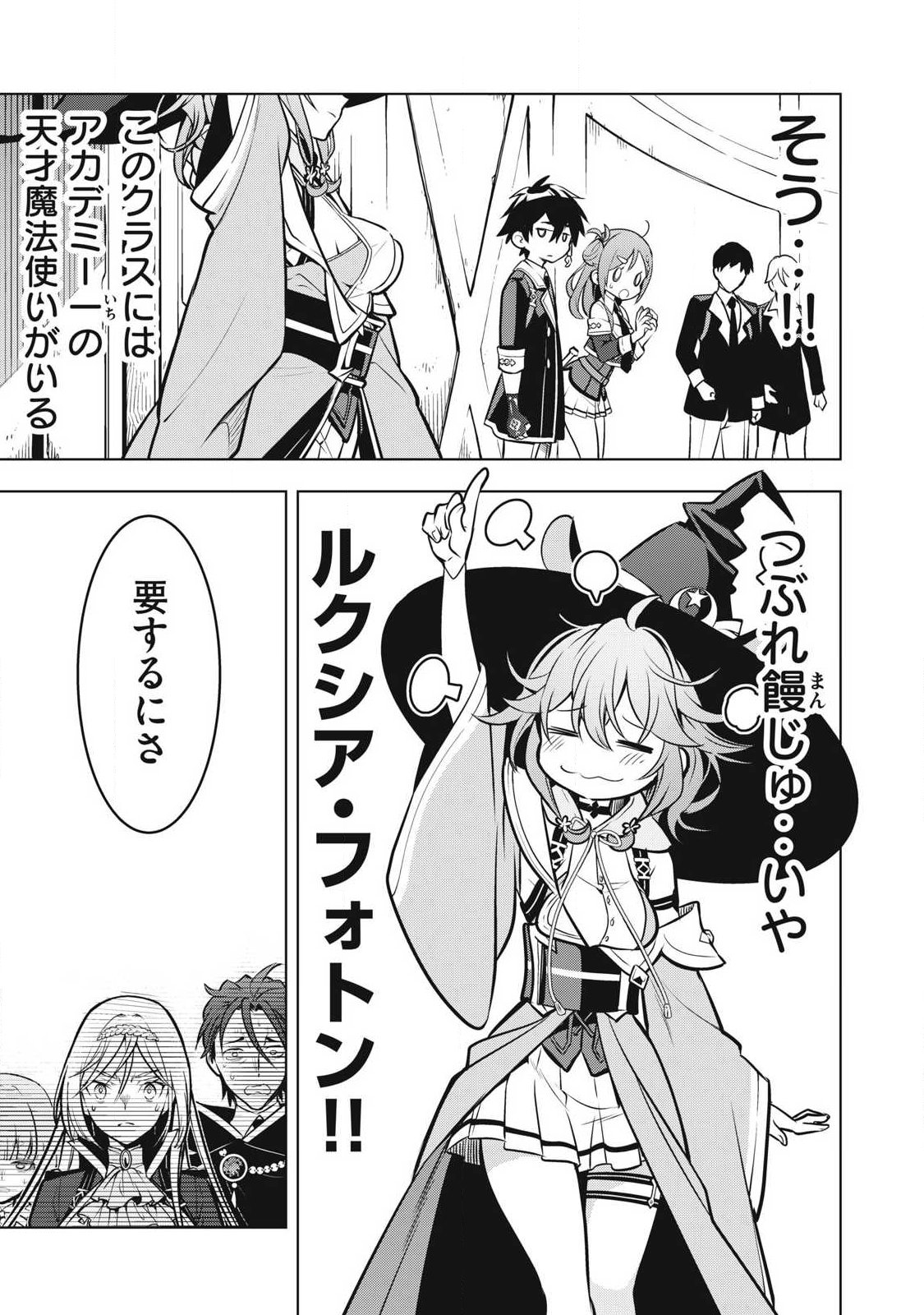 ACADEMY SAIKYOU NO MOB HEALER: SHINIGEE SEKAI NO MOB NI TENSEI SHITA ORE WA, HAZURE JOB [HEALER] TO GENSAKU CHISHIKI DE MUSOU SURU Chapter 6.2 - Page 17
