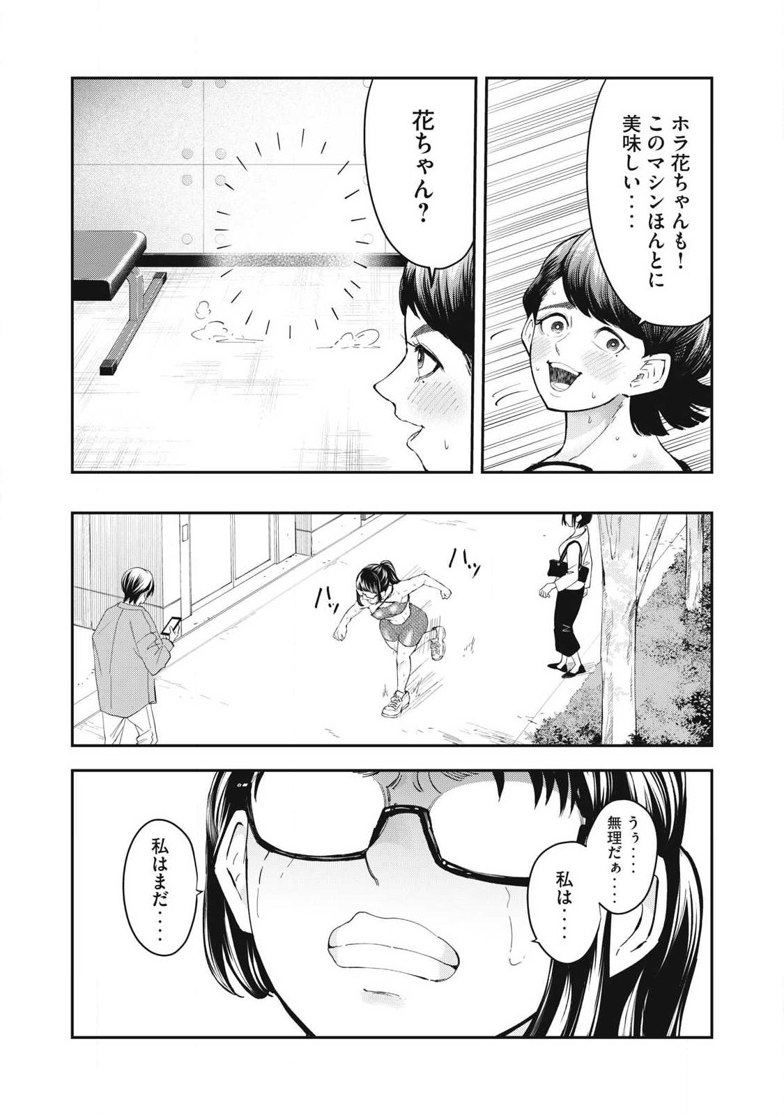 MADE IN YAMATO Chapter 12 - Page 17