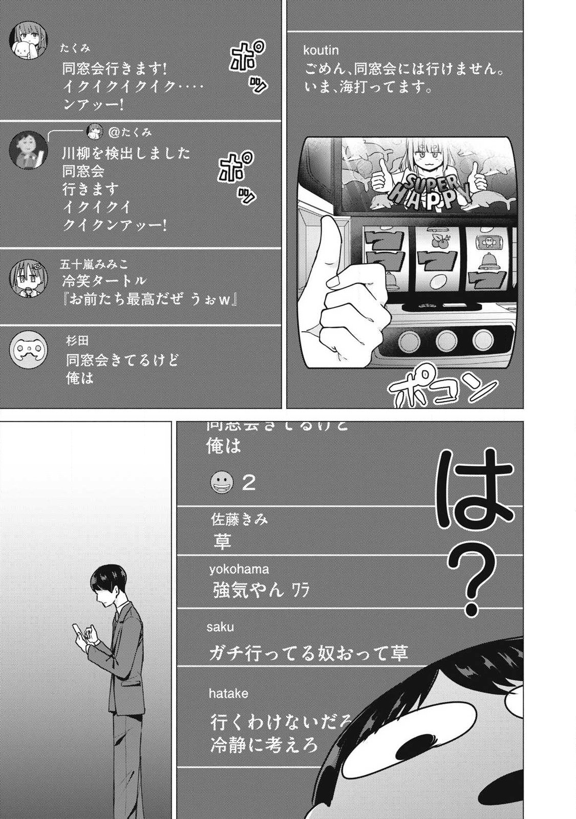 DELIVERY HEALTH YONDARA MOTO DOUKYUUSEI GA KITA Chapter 9 page 17 - nihonkuni.com