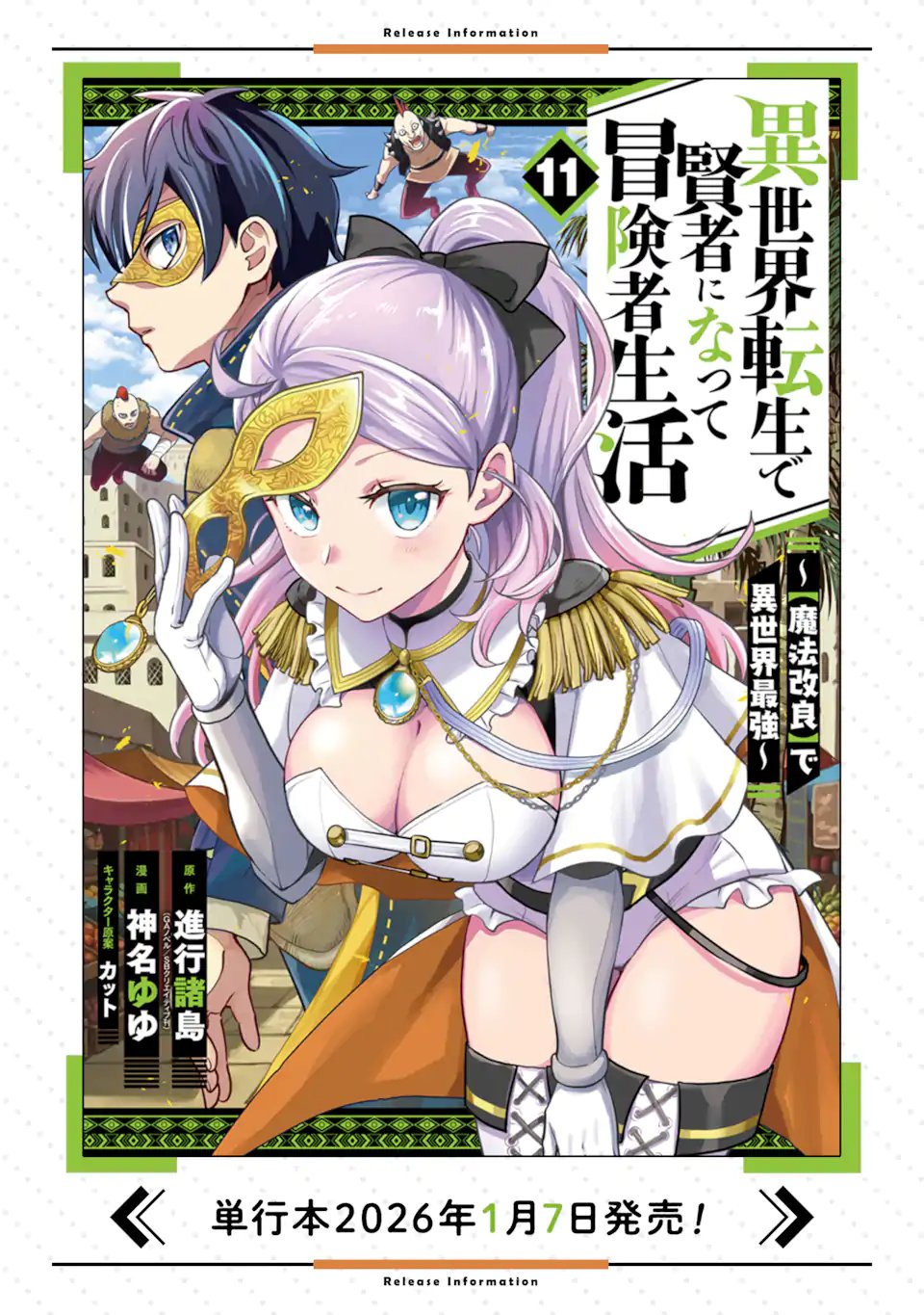 ISEKAI TENSEI DE KENJA NI NATTE BOUKENSHA SEIKATSU - [MAHOU KAIRYOU] DE ISEKAI SAIKYOU Chapter 43.1 page 17 - nihonkuni.com