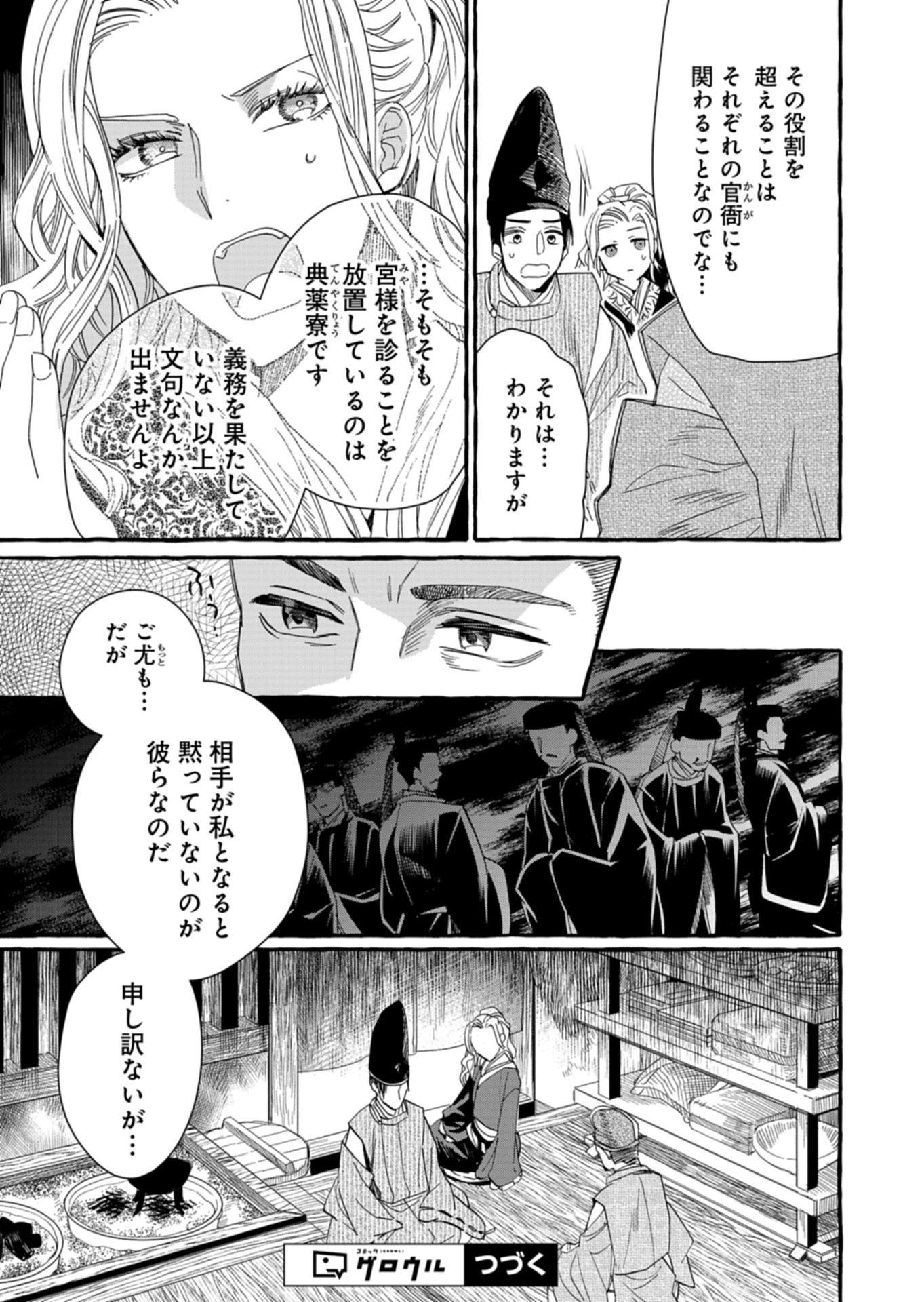 KOUKYUU NO KUSUSHI - HEIAN NAZOTOKI SHINRYOU NIKKI Chapter 11.1 - Page 17