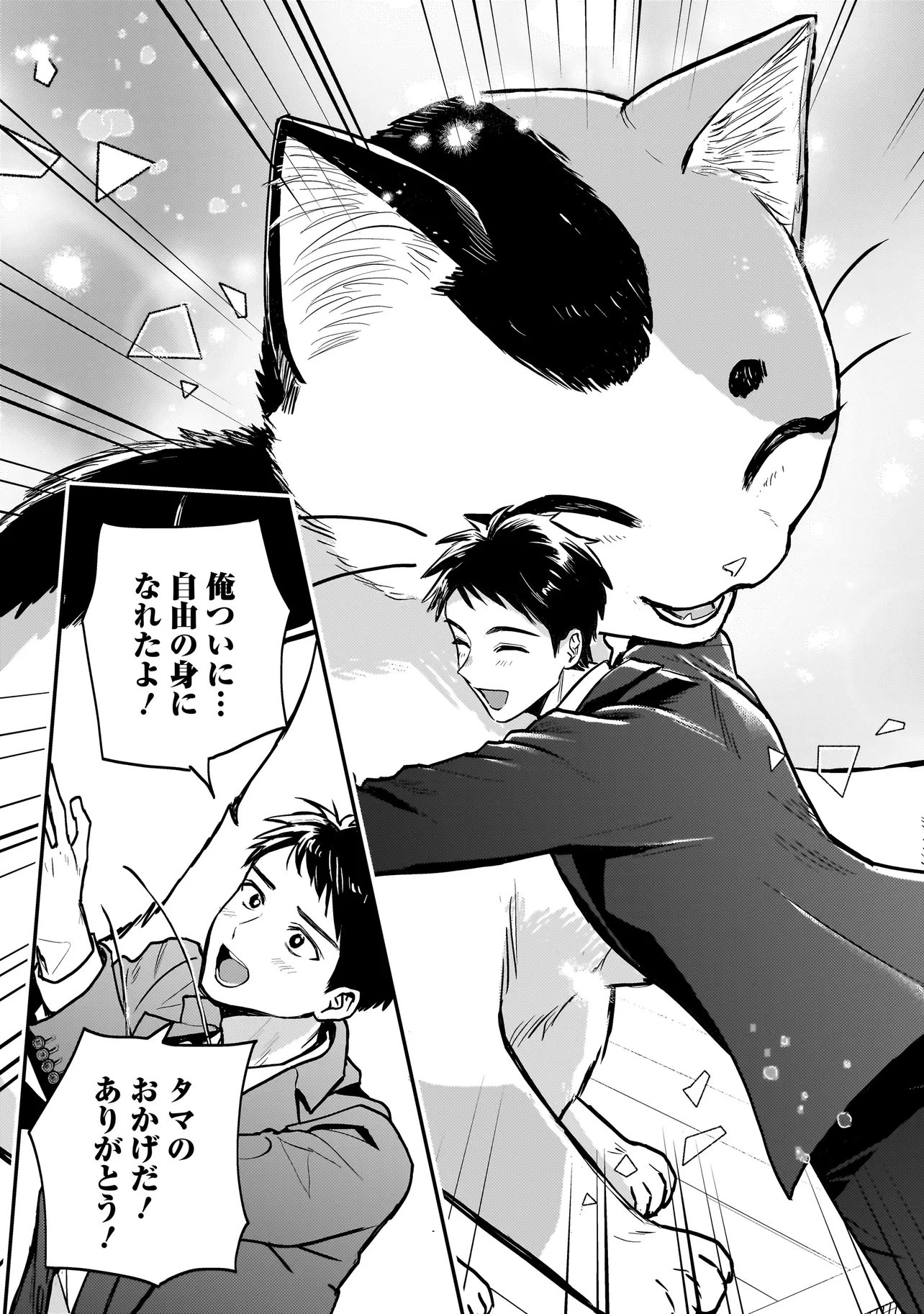 SODACHI SUGITA TAMA: UCHI NO KAINEKO GA SEKAI SAIKYOU NI NARIMASHITA!? Chap 12.1 - Pic 17