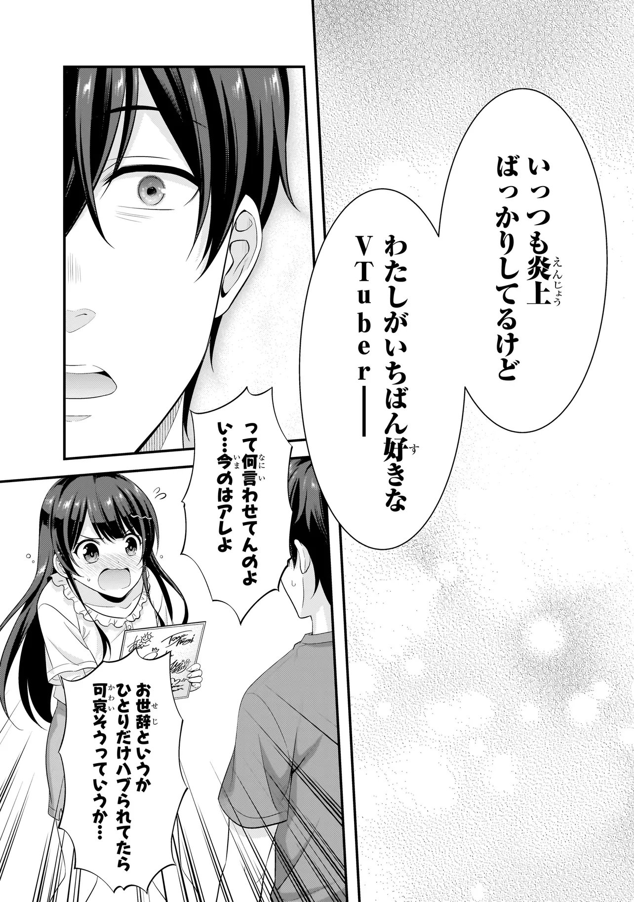 ARASAA GA VTUBER NI NATTA HANASHI. Chapter 45 - Page 17