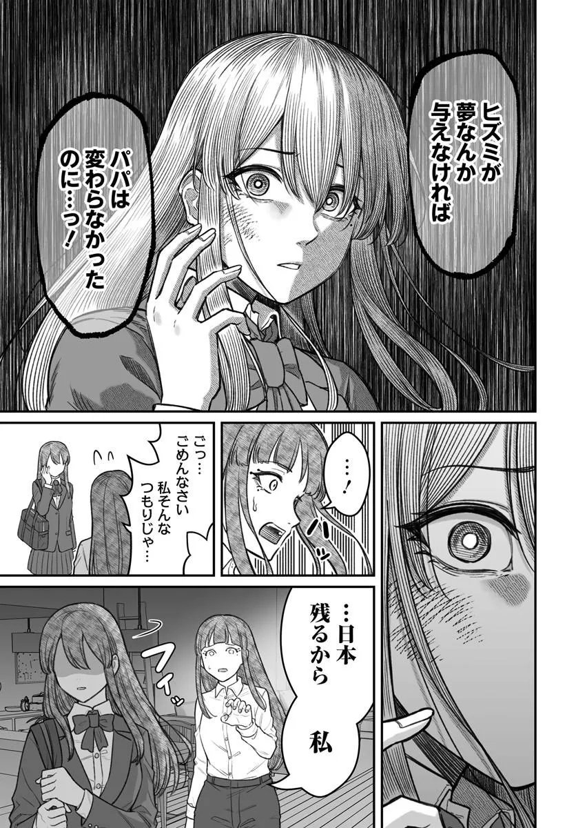 DAME NINGEN NO ITOSHIKATA Chapter 29.1 - Page 17