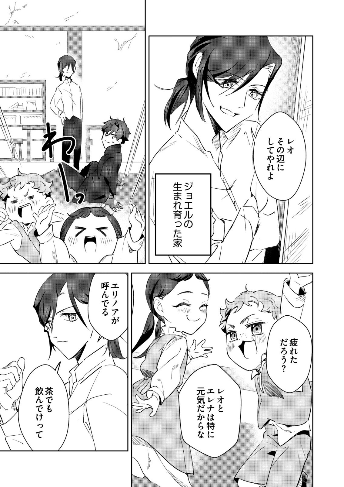 WARUI MAHOUTSUKAI WO TSUKAMAERU OSHIGOTO Chapter 9 - Page 17