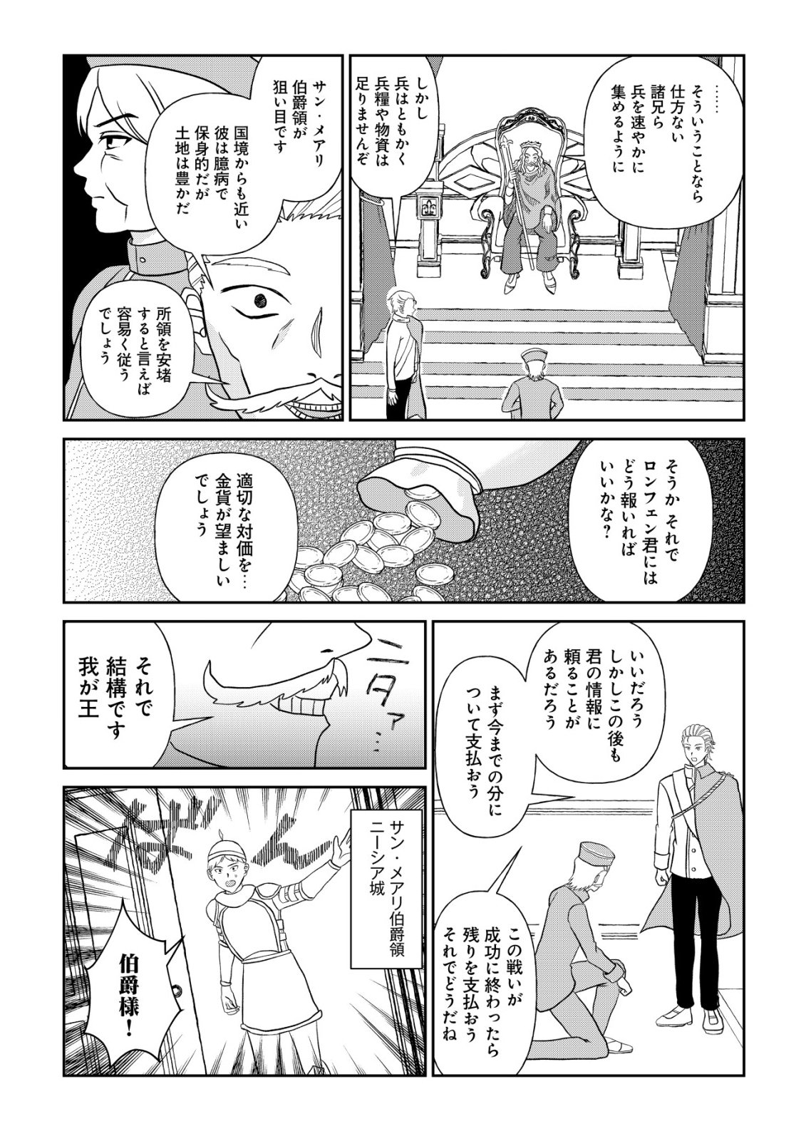 SHIHIME TO YOBARETA MAHOUTSUKAI TO HENKYOU NO SAIKYOU KENSHI Chapter 6 - Page 17