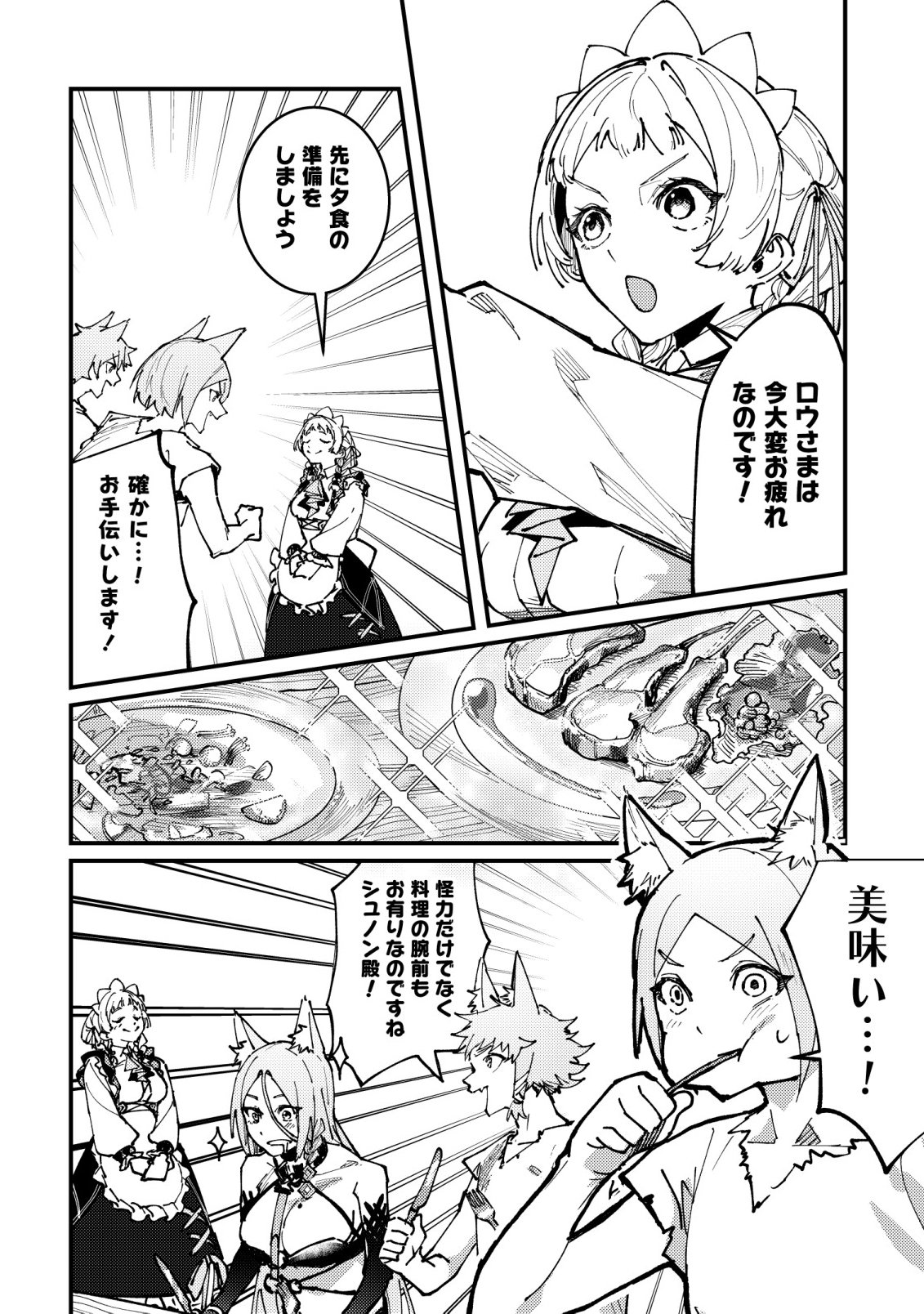 MAJO TO MASHOU TO MAHOU NO RAKUEN ~TSUIHOU SARETA TENSEI KIZOKU NO JIYUU KIMAMA NA [COLLECTOR] SEIKATSU. HAZURE ZENSE NI MEZAMETA SHOUNEN WA, ISEKAI DE SEIKEN MO MOFUMOFU MO JIBUN NO SHIRO MO TE NI IRERU~ Chapter 9 - Page 17