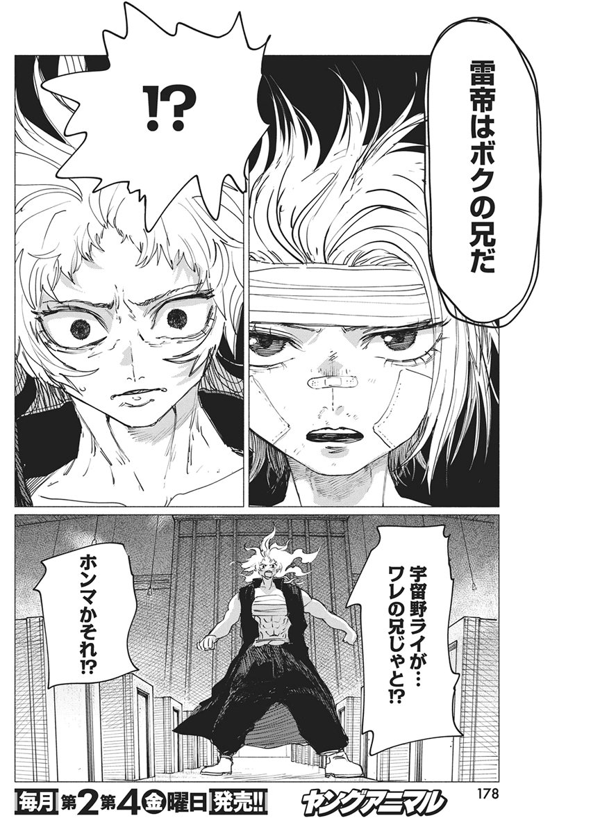 KENKA ZAKARI Chapter 13 - Page 20
