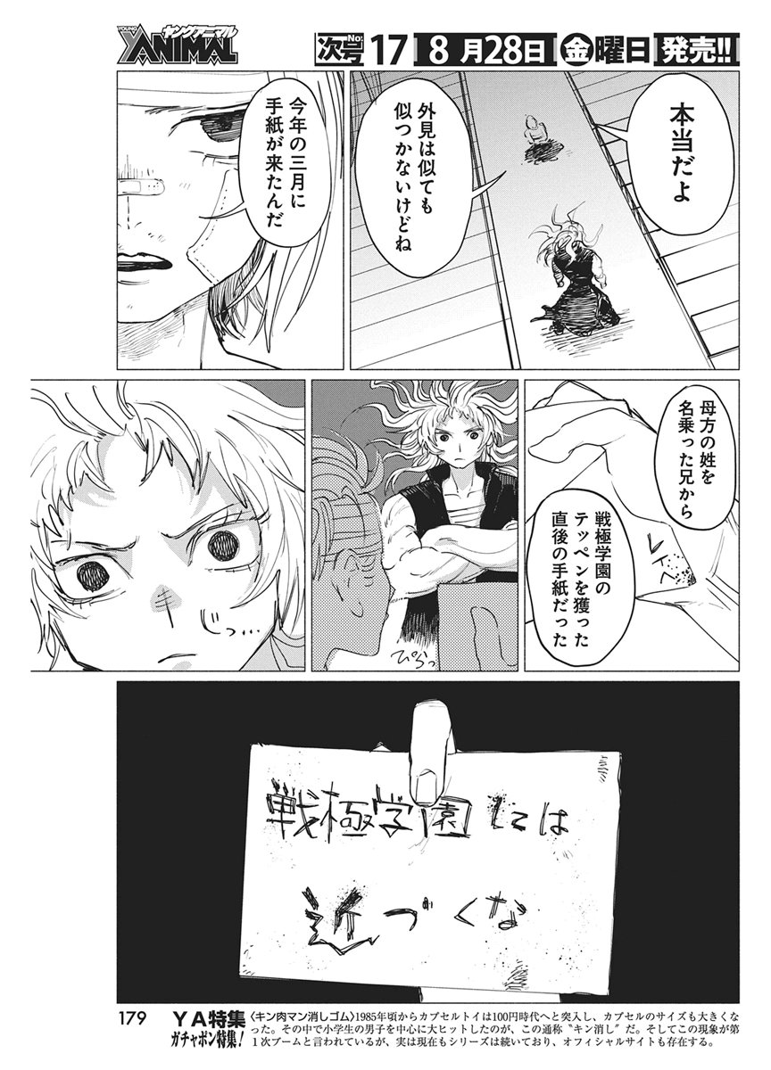 KENKA ZAKARI Chapter 13 - Page 21