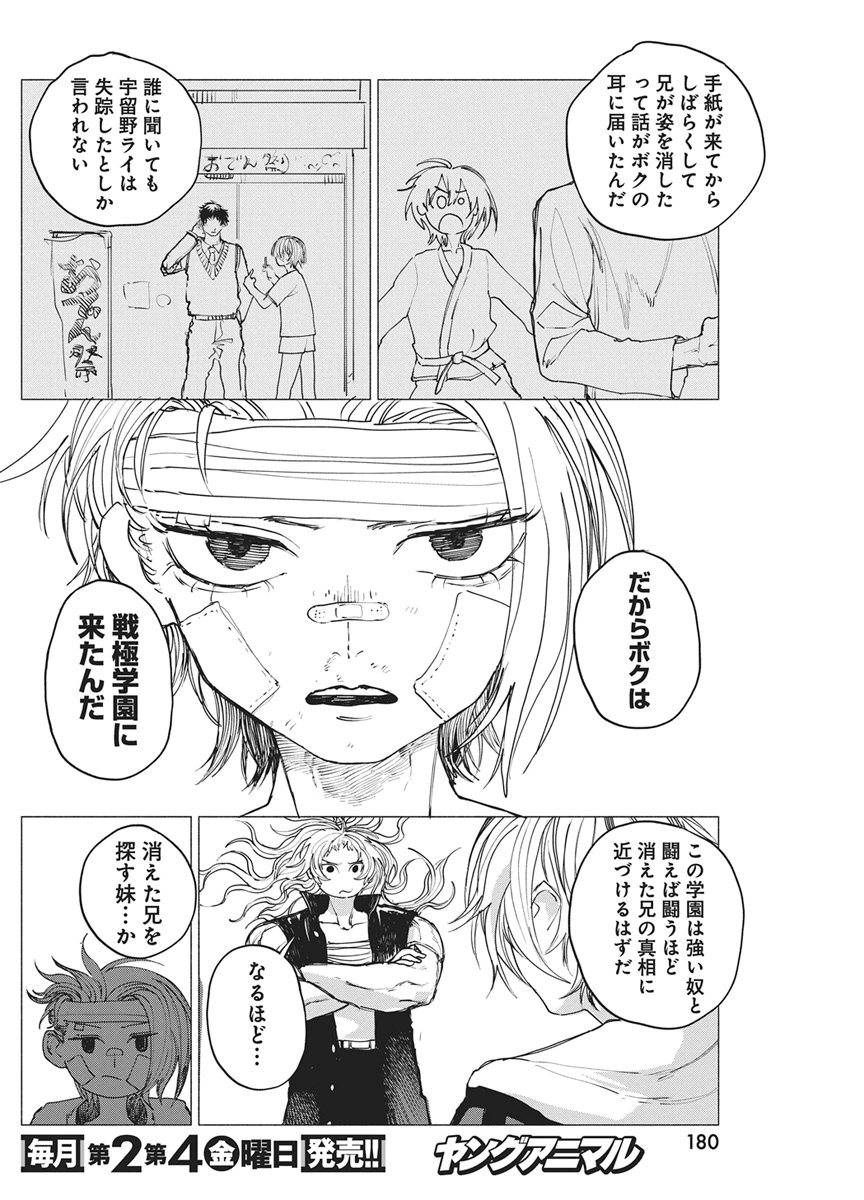 KENKA ZAKARI Chapter 13 - Page 22