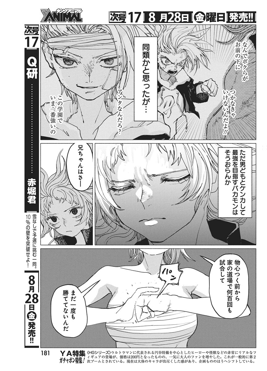 KENKA ZAKARI Chapter 13 - Page 23
