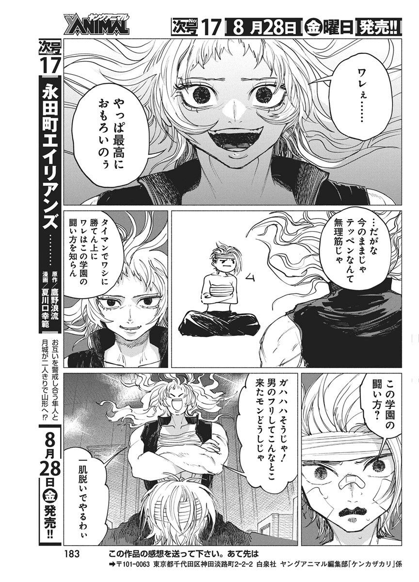 KENKA ZAKARI Chapter 13 - Page 25