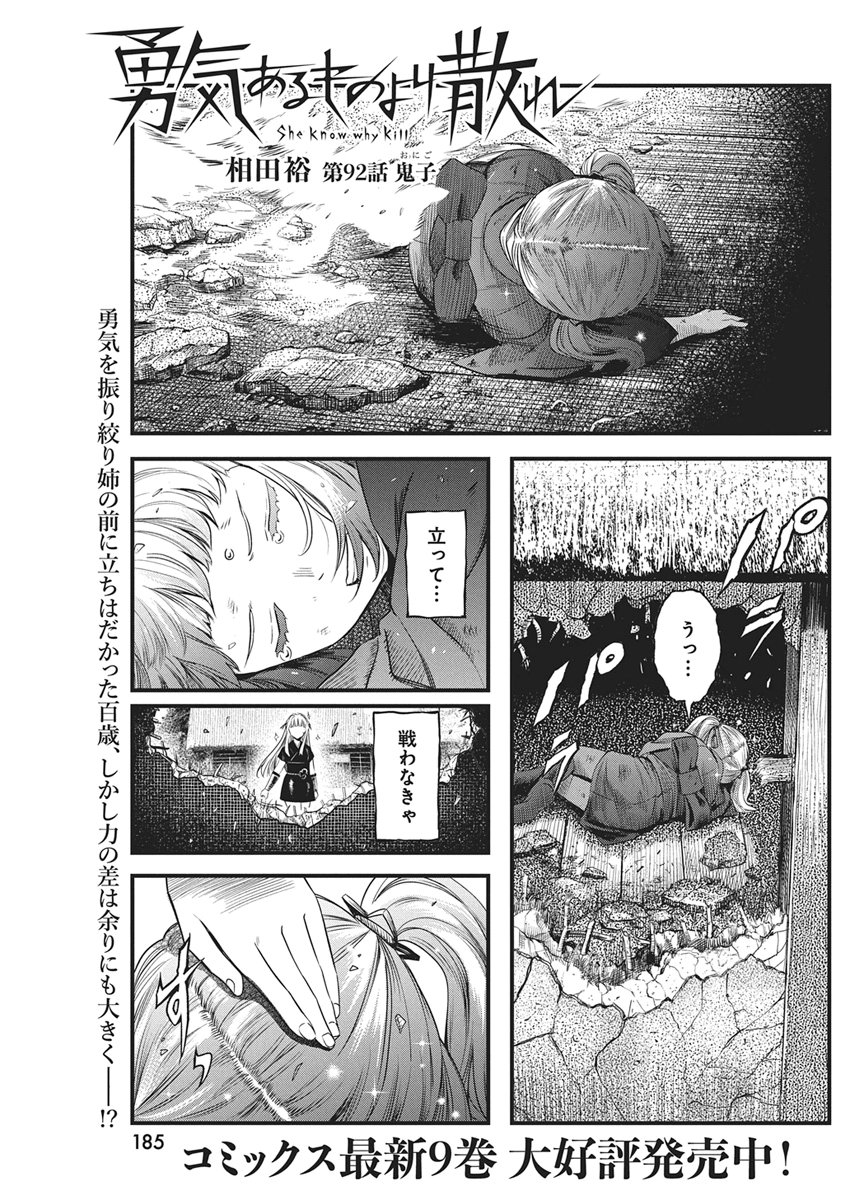 YUUKIARUMONO YORI CHIRE Chapter 92 page 1 - nihonkuni.com