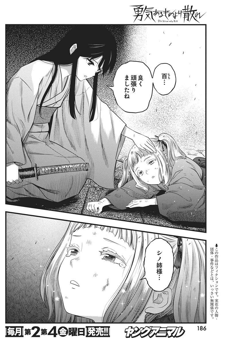 YUUKIARUMONO YORI CHIRE Chapter 92 page 2 - nihonkuni.com