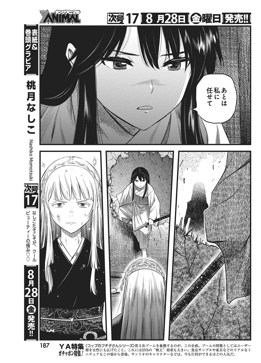 YUUKIARUMONO YORI CHIRE Chapter 92 page 3 - nihonkuni.com