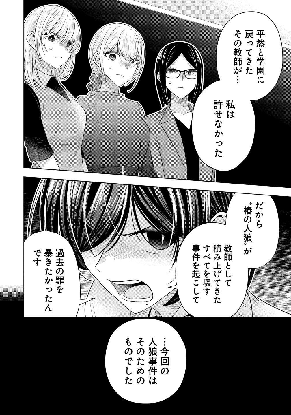 THE WHITE MAIDENS WEREWOLF Chap 43 - Pic 18