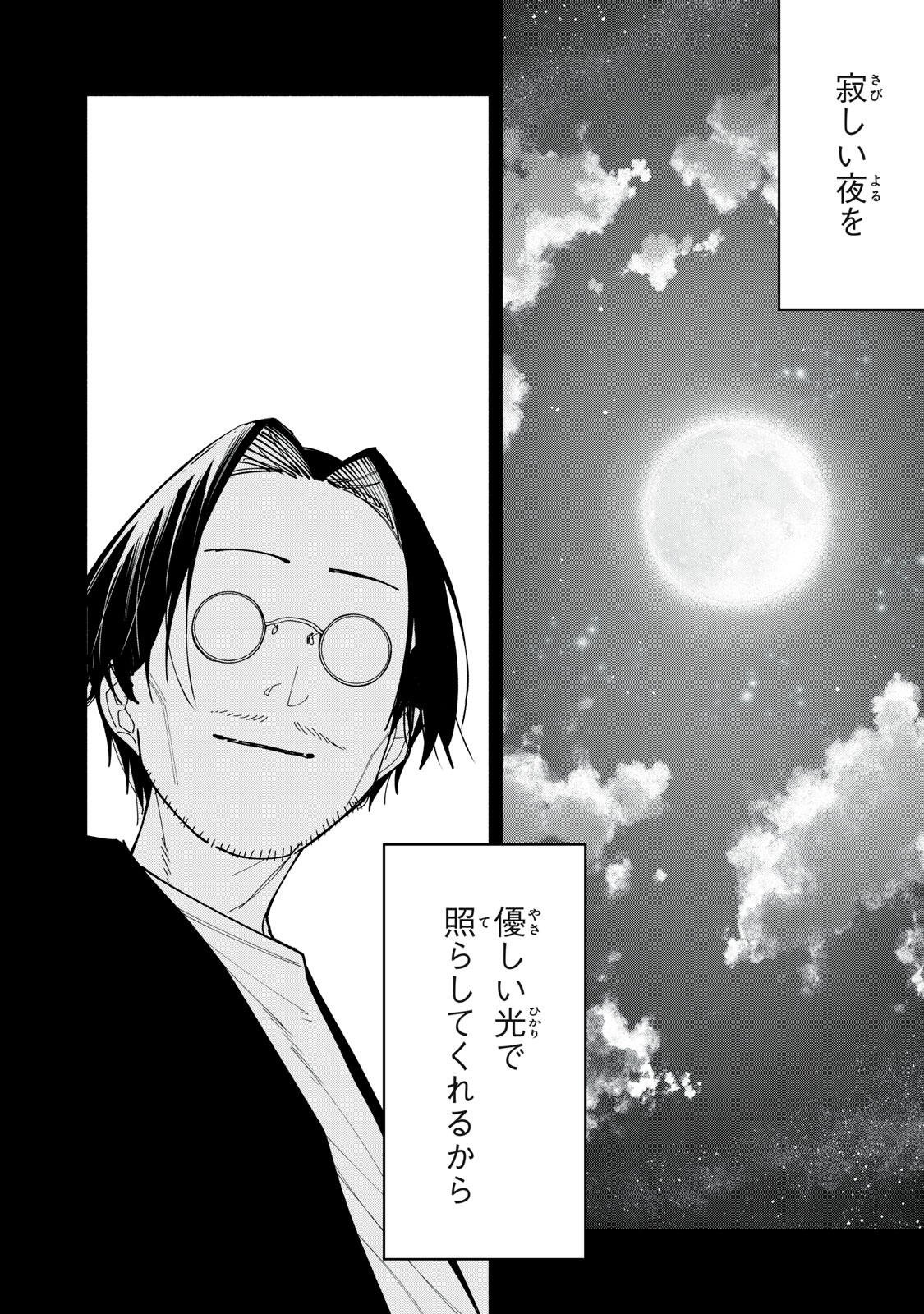 YANE NO SHITA NO ARTEMIS Chapter 57 - Page 18