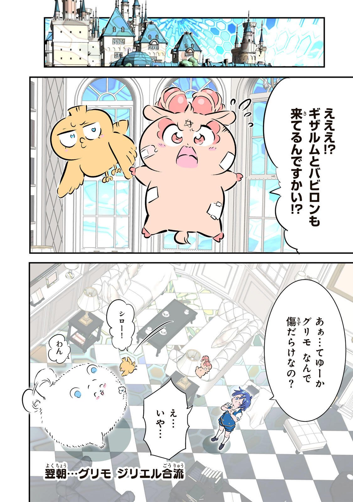 TENSEI SHITARA DAI NANA OUJI DATTANODE, KIMAMANI MAJUTSU O KIWAMEMASU Chapter 220 page 18 - nihonkuni.com