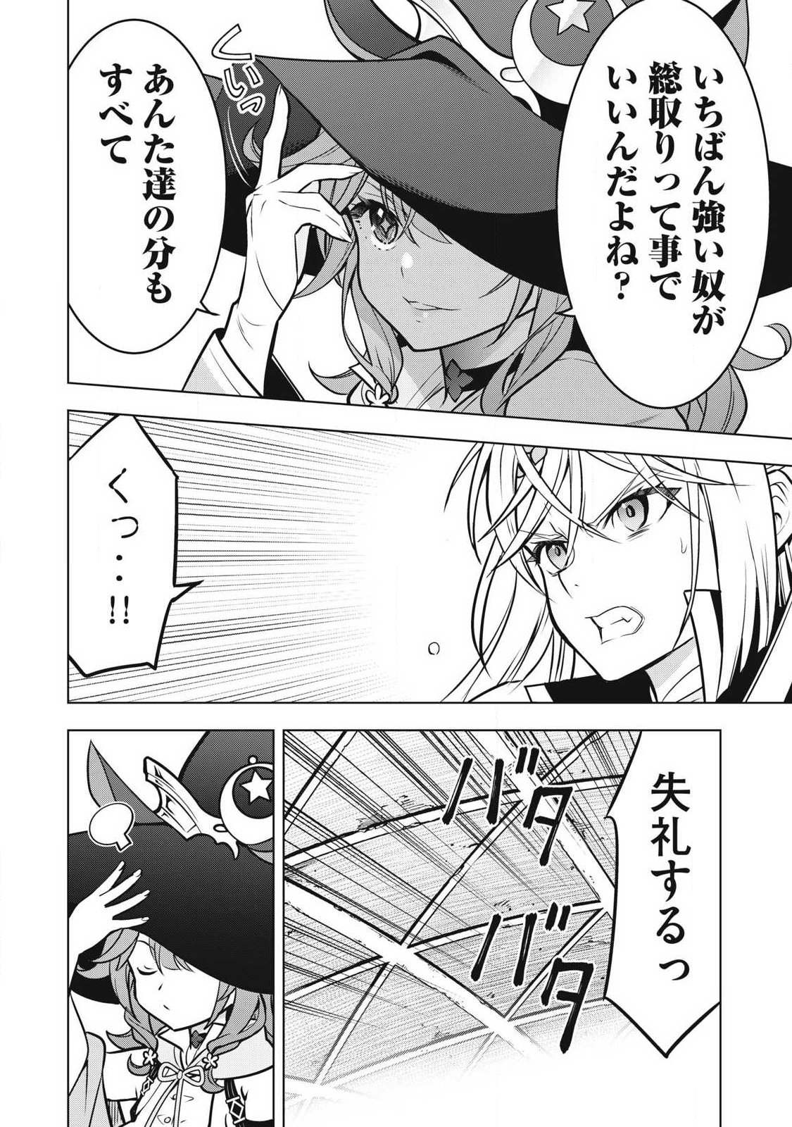 ACADEMY SAIKYOU NO MOB HEALER: SHINIGEE SEKAI NO MOB NI TENSEI SHITA ORE WA, HAZURE JOB [HEALER] TO GENSAKU CHISHIKI DE MUSOU SURU Chapter 6.2 - Page 18