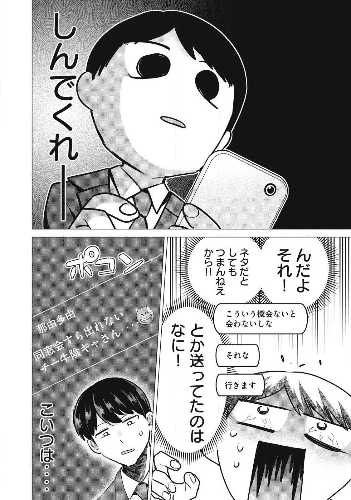 DELIVERY HEALTH YONDARA MOTO DOUKYUUSEI GA KITA Chapter 9 page 18 - nihonkuni.com