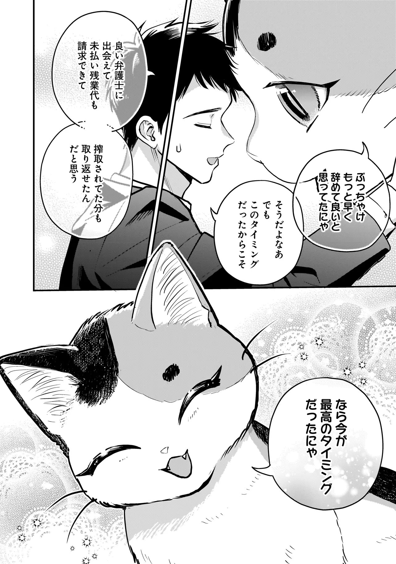SODACHI SUGITA TAMA: UCHI NO KAINEKO GA SEKAI SAIKYOU NI NARIMASHITA!? Chap 12.1 - Pic 18