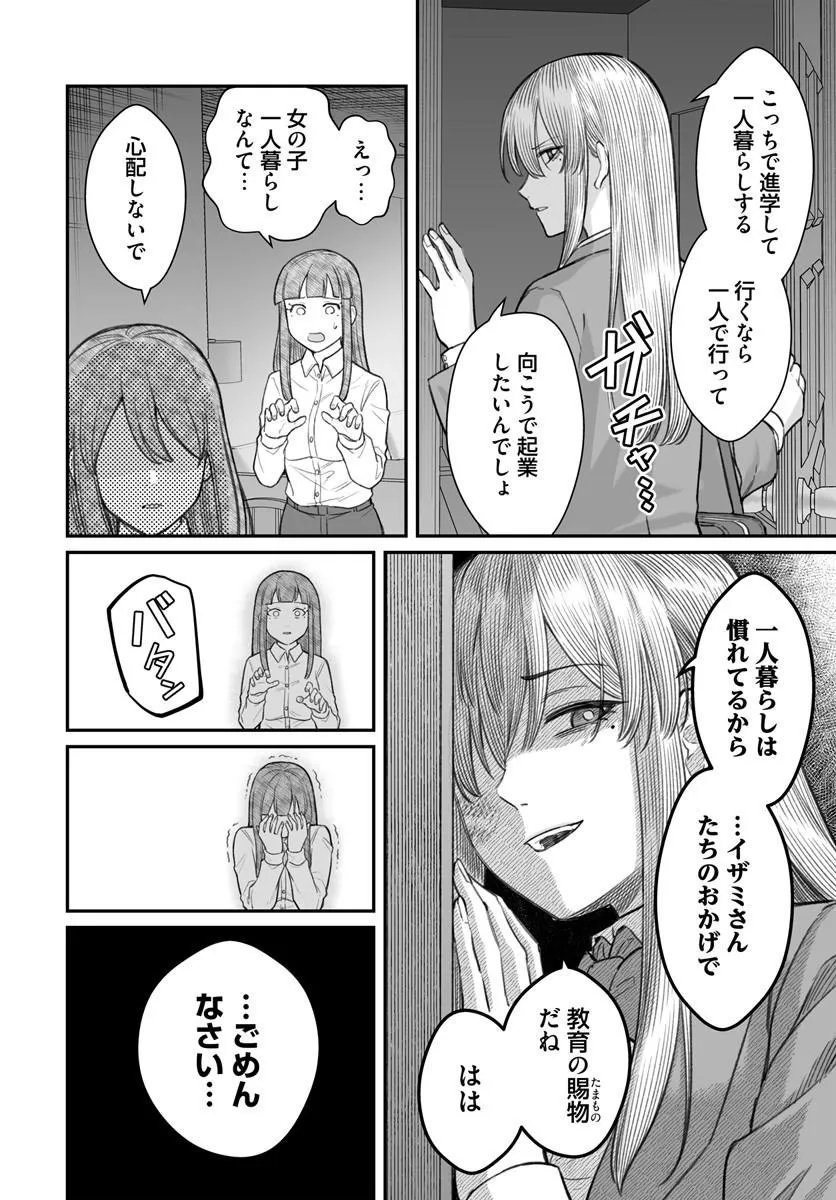 DAME NINGEN NO ITOSHIKATA Chapter 29.1 - Page 18