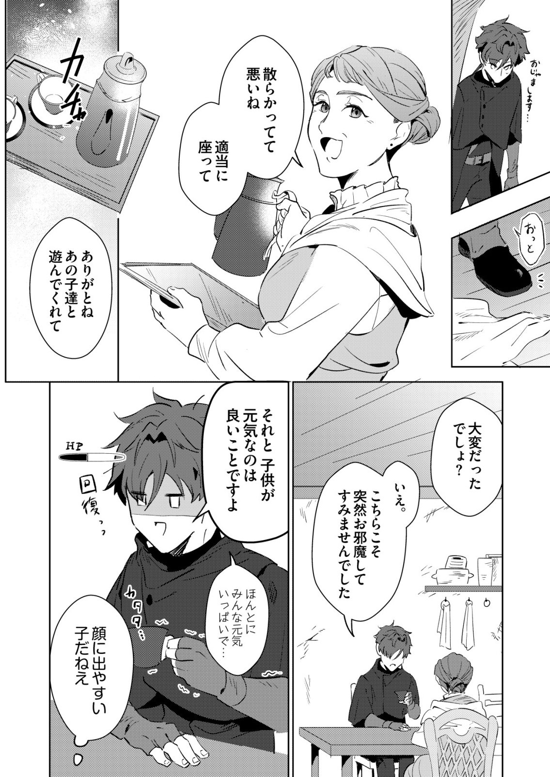 WARUI MAHOUTSUKAI WO TSUKAMAERU OSHIGOTO Chapter 9 - Page 18
