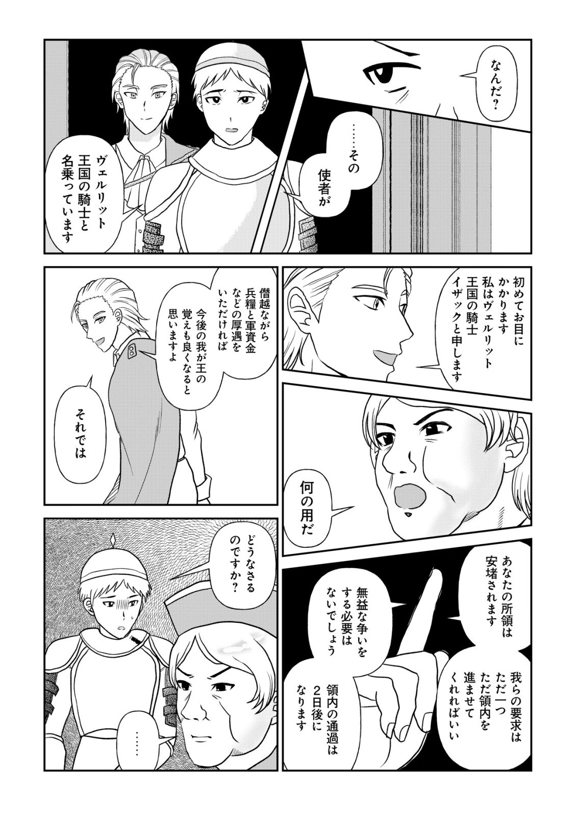SHIHIME TO YOBARETA MAHOUTSUKAI TO HENKYOU NO SAIKYOU KENSHI Chapter 6 - Page 18