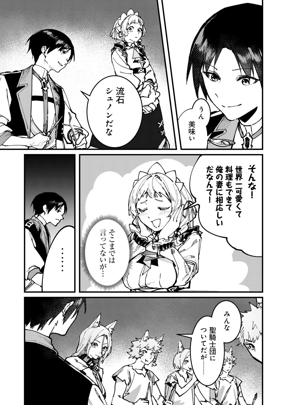 MAJO TO MASHOU TO MAHOU NO RAKUEN ~TSUIHOU SARETA TENSEI KIZOKU NO JIYUU KIMAMA NA [COLLECTOR] SEIKATSU. HAZURE ZENSE NI MEZAMETA SHOUNEN WA, ISEKAI DE SEIKEN MO MOFUMOFU MO JIBUN NO SHIRO MO TE NI IRERU~ Chapter 9 - Page 18